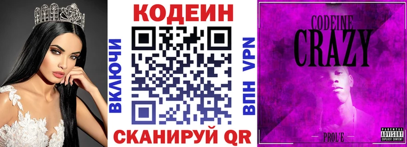 Купить где  Краснознаменск  Codein Purple Drank 